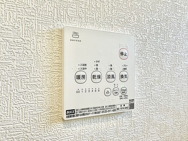 【浴室換気暖房乾燥機】■冬でも温かく、快適乾燥機能で湿気対策もバッチリ
