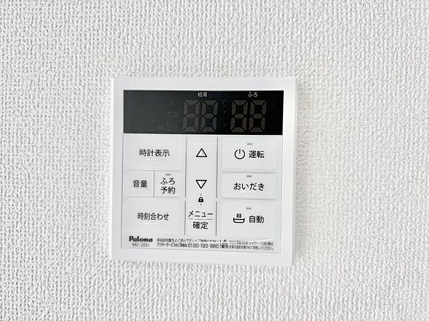 【追い炊き機能付浴室】■お風呂で読書や半身浴をするなど、入浴時間が長い方にも嬉しい機能です。