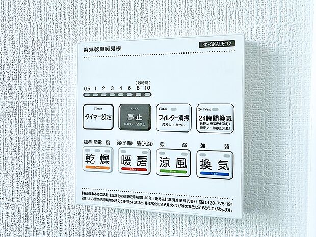 【浴室換気暖房乾燥機】■冬でも温かく、快適乾燥機能で湿気対策もバッチリ