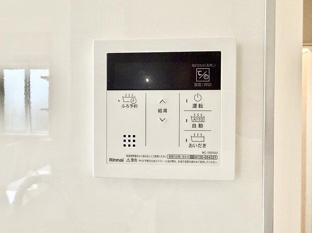 【追い炊き機能付浴室】■家族の入浴時間がバラバラでも、いつでも温かいお風呂に入れます。