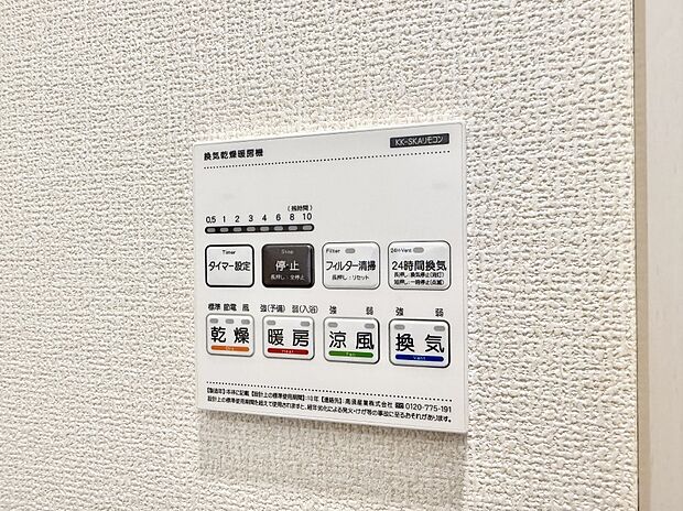 【浴室換気暖房乾燥機】■浴室をすぐに暖かく湿気も取り除けて便利
