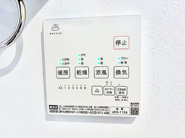 【浴室換気暖房乾燥機】■冬でも温かく、快適乾燥機能で湿気対策もバッチリ