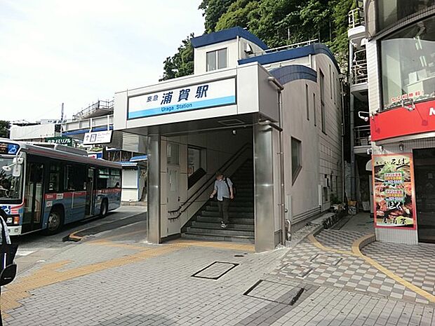 京浜急行本線「浦賀」駅(約2,300m・徒歩29分)