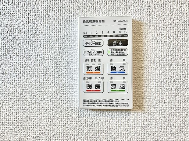 【浴室換気暖房乾燥機】■冬でも温かく、快適乾燥機能で湿気対策もバッチリ