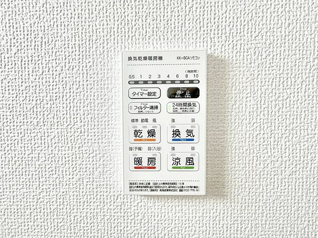 【浴室換気暖房乾燥機】■冬でも温かく、快適乾燥機能で湿気対策もバッチリ