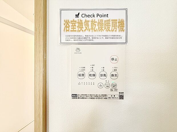 【浴室換気暖房乾燥機】■冬でも温かく、快適乾燥機能で湿気対策もバッチリ