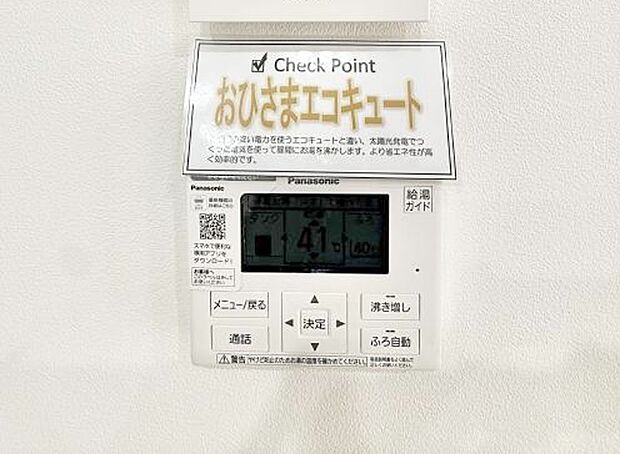 【追い炊き機能付浴室】■家族の入浴時間がバラバラでも、いつでも温かいお風呂に入れます。