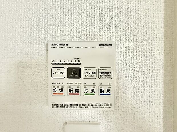【浴室換気暖房乾燥機】■冬でも温かく、快適乾燥機能で湿気対策もバッチリ