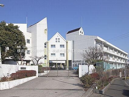横浜市立小田中学校 360m(5分)