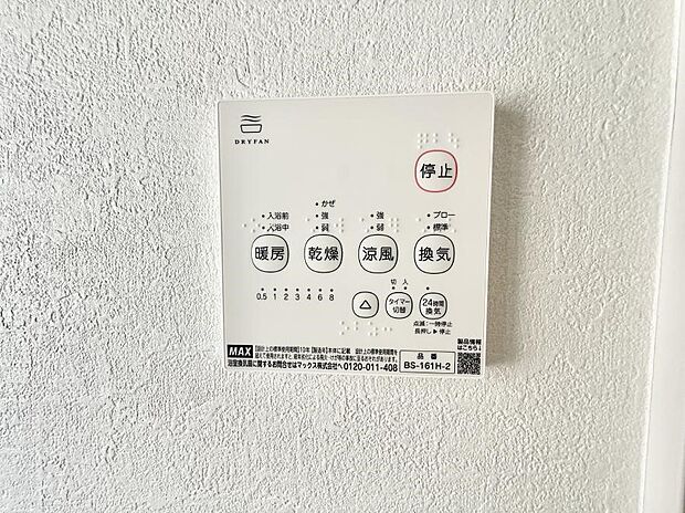 【浴室換気暖房乾燥機】■冬でも温かく、快適乾燥機能で湿気対策もバッチリ