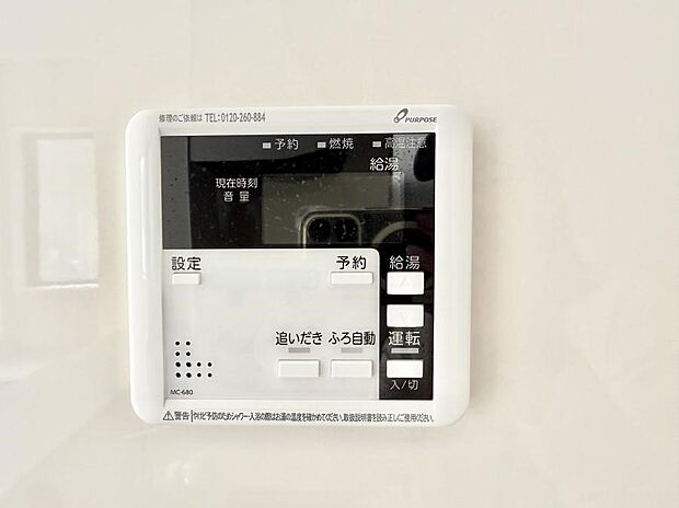 【追い炊き機能付浴室】■家族の入浴時間がバラバラでも、いつでも温かいお風呂に入れます。