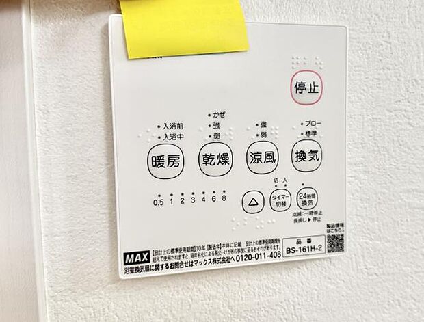 【浴室換気暖房乾燥機】■温水洗浄で快適、清潔感が保たれるシャワートイレ