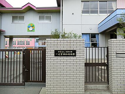 一之宮相和幼稚園 1300m(17分)