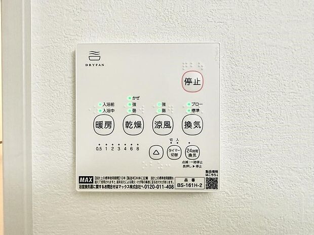 【浴室換気暖房乾燥機】■冬でも温かく、快適乾燥機能で湿気対策もバッチリ
