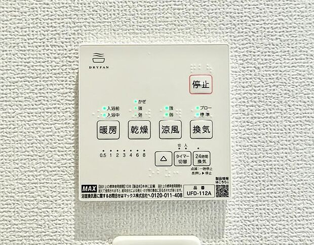 【浴室換気暖房乾燥機】■冬でも温かく、快適乾燥機能で湿気対策もバッチリ