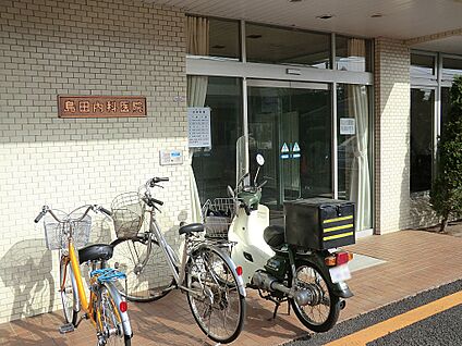 島田内科医院 700m(9分)