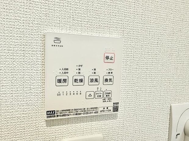 【浴室換気暖房乾燥機】■冬でも温かく、快適乾燥機能で湿気対策もバッチリ