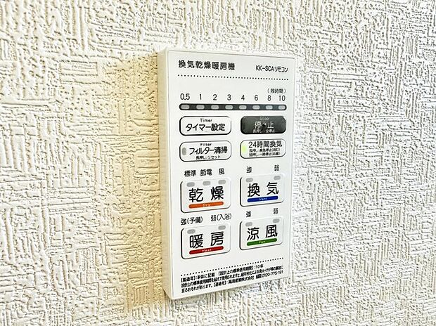 【浴室換気暖房乾燥機】■冬でも温かく、快適乾燥機能で湿気対策もバッチリ