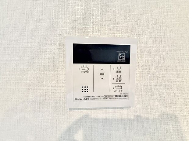 【追い炊き機能付浴室】■家族の入浴時間がバラバラでも、いつでも温かいお風呂に入れます。