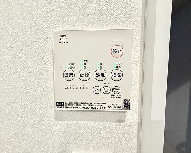 【浴室換気暖房乾燥機】■冬でも温かく、快適乾燥機能で湿気対策もバッチリ