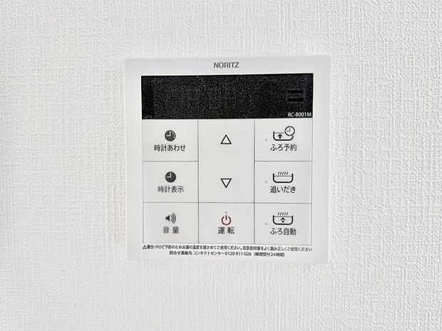 【追い炊き機能付浴室】■家族の入浴時間がバラバラでも、いつでも温かいお風呂に入れます。