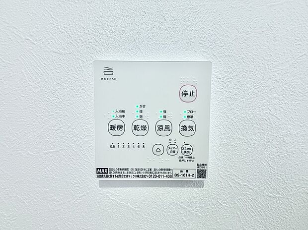【浴室換気暖房乾燥機】■冬でも温かく、快適乾燥機能で湿気対策もバッチリ