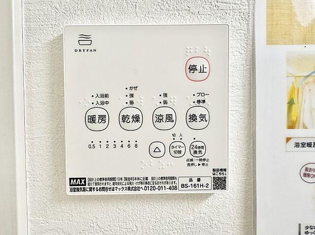【浴室換気暖房乾燥機】■冬でも温かく、快適乾燥機能で湿気対策もバッチリ