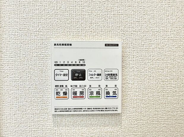 【浴室換気暖房乾燥機】■浴室をすぐに暖かく湿気も取り除けて便利