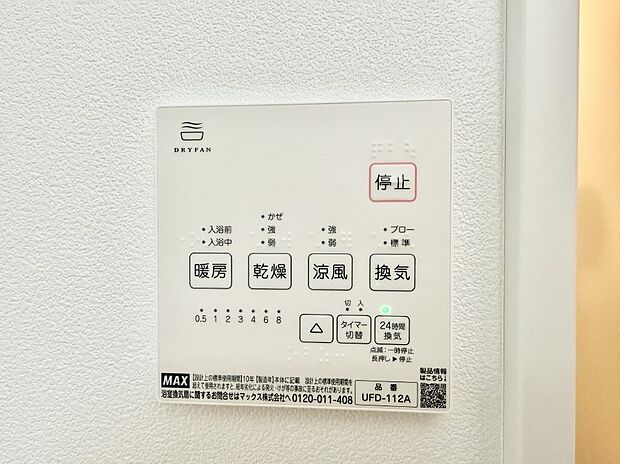 【浴室換気暖房乾燥機】■冬でも温かく、快適乾燥機能で湿気対策もバッチリ