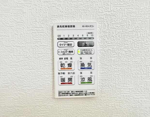 【浴室換気暖房乾燥機】■冬でも温かく、快適乾燥機能で湿気対策もバッチリ