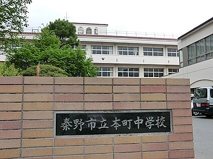 秦野市立本町中学校 400m(5分)