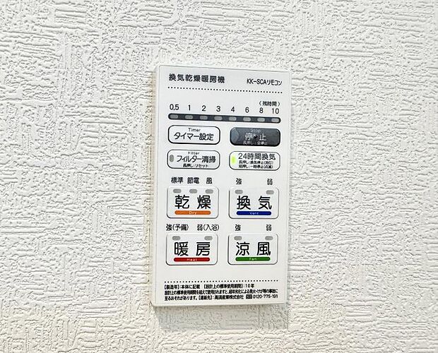 【浴室換気暖房乾燥機】■冬でも温かく、快適乾燥機能で湿気対策もバッチリ