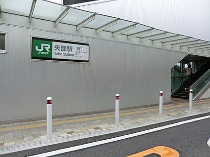 ＪＲ横浜線「矢部」駅 900m(12分)