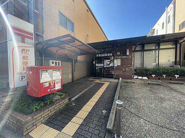 京都山田郵便局