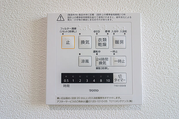 【浴室暖房換気乾燥機】■梅雨の時期にも大活躍の浴室暖房乾燥機!家族の数だけ増える洗濯物もしっかり乾かせます♪
また、湿気を排してカビ防止にも大活躍!冬季のヒートショック緩和にも。