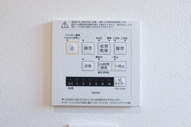 【浴室暖房換気乾燥機】■梅雨の時期にも大活躍の浴室暖房乾燥機!家族の数だけ増える洗濯物もしっかり乾かせます♪
また、湿気を排してカビ防止にも大活躍!冬季のヒートショック緩和にも。