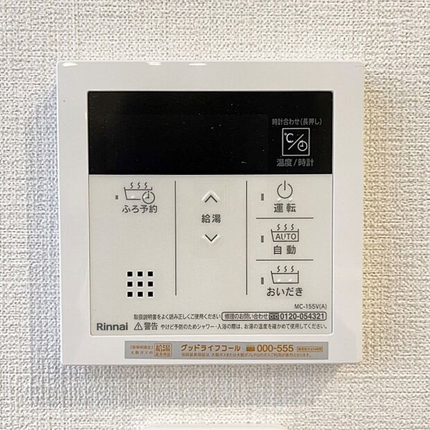 【【追い炊き機能付】】■冷え込む冬は特に嬉しい追い炊き機能完備！いつでも温かいお湯に浸かって一日の疲れを癒すことができます♪