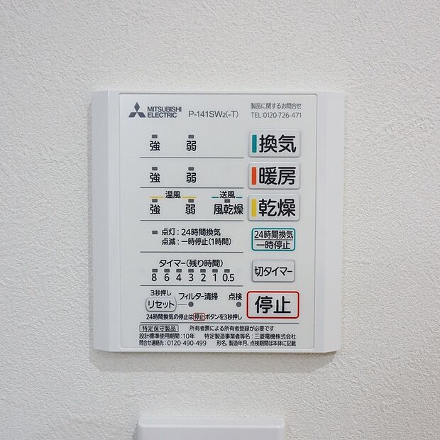 【【ドリームタウン共通設備:浴室暖房乾燥機】】梅雨の時期にも大活躍の浴室暖房乾燥機!家族の数だけ増える洗濯物もしっかり乾かせます♪
また、湿気を排してカビ防止にも大活躍!冬季のヒートショック緩和にも。