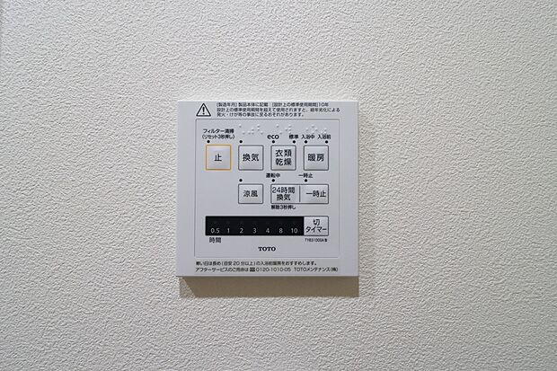 【【浴室暖房換気乾燥機】】■梅雨の時期にも大活躍の浴室暖房乾燥機!家族の数だけ増える洗濯物もしっかり乾かせます♪
また、湿気を排してカビ防止にも大活躍!冬季のヒートショック緩和にも。