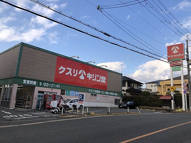 キリン堂宇治広野店(約612m)