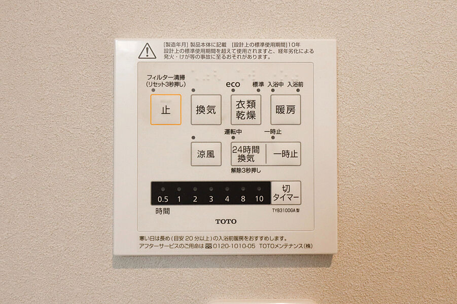 【浴室暖房乾燥機】