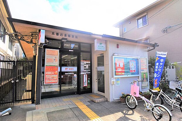 京都岩倉郵便局