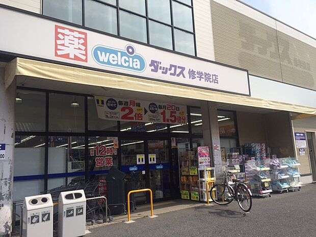 ダックス左京修学院店（約473m）