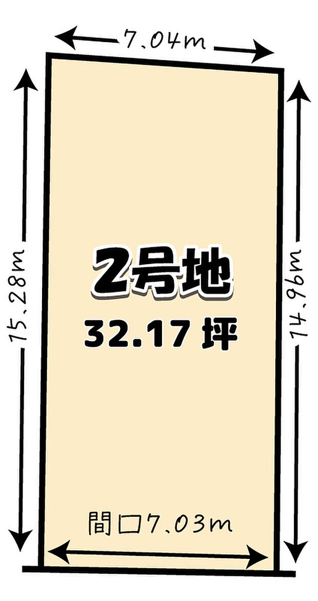 建築条件無土地としても販売中!
