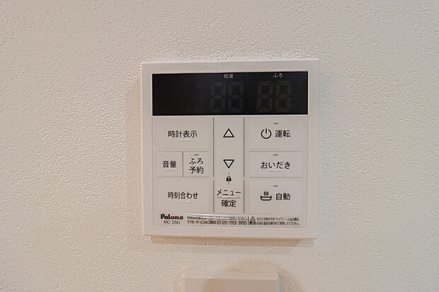 【【追い焚き機能付】】◆冷え込む冬は特に嬉しい追い焚き機能完備!いつでも温かいお湯に浸かって一日の疲れを癒すことができます♪