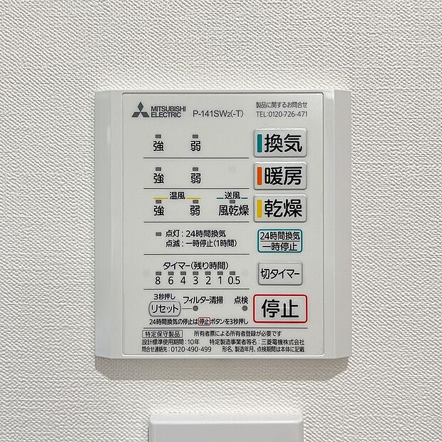 【●〇浴室暖房乾燥機●〇】■梅雨の時期にも大活躍の浴室暖房乾燥機！家族の数だけ増える洗濯物もしっかり乾かせます♪
また、湿気を排してカビ防止にも大活躍！冬季のヒートショック緩和にも。