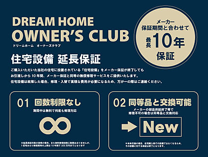 【住宅設備延長保証】