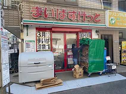 まいばすけっと沼袋1丁目店 428m