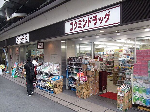 コクミンドラッグ笹塚駅店（約320m）