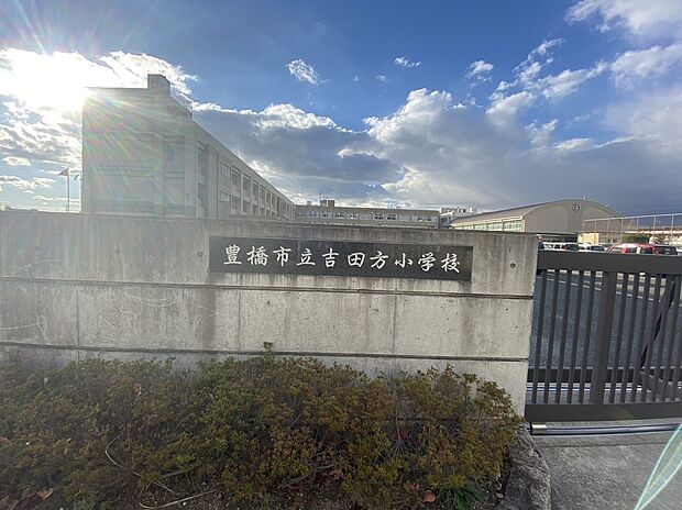 豊橋市立吉田方小学校（約1,100m）